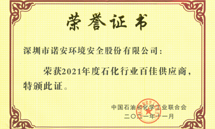 再获殊荣：开云网页版·官方版在线-开云(中国)环境获“石油和化工行业百佳供应商”荣誉称号
